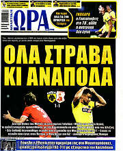 /Η Ώρα των Σπορ