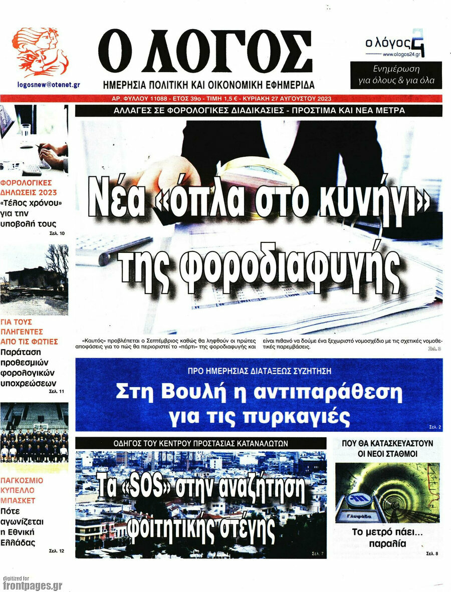 Ο Λόγος
