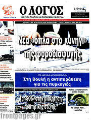 /Ο Λόγος