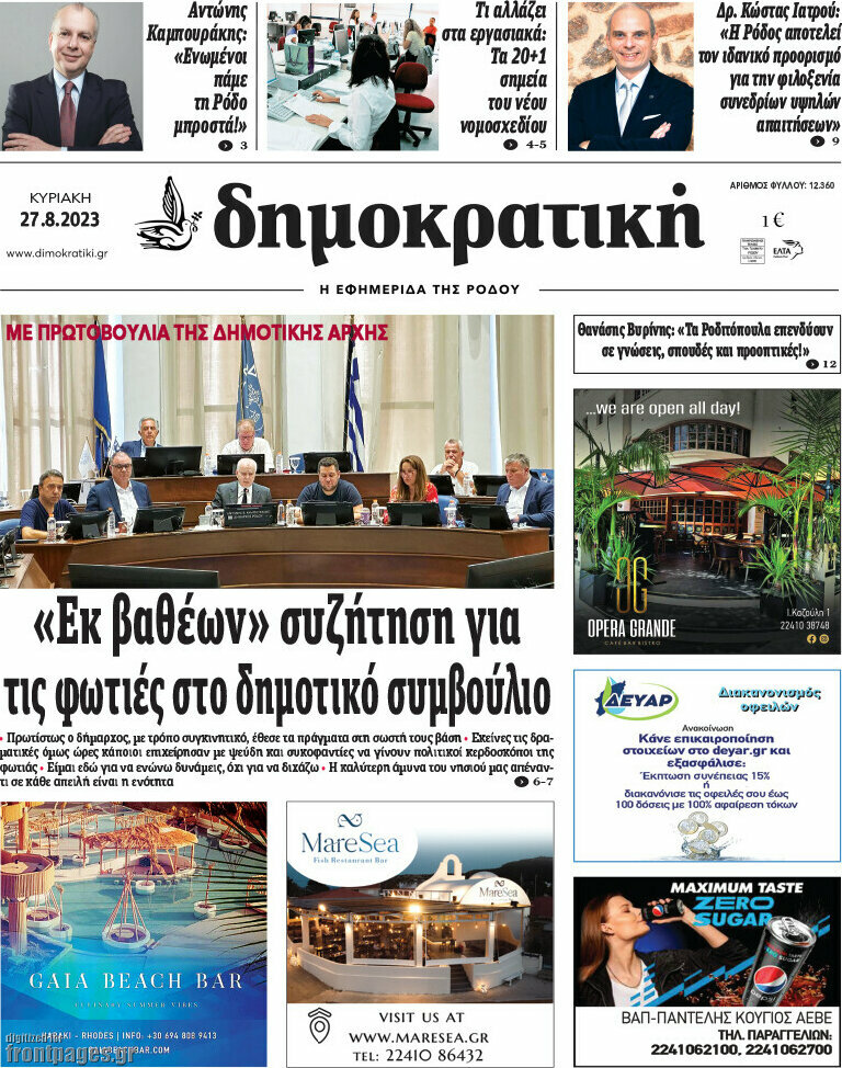 Δημοκρατική Ρόδου