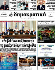 /Δημοκρατική Ρόδου
