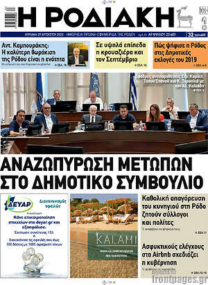 Πρωτοσέλιδο Η Ροδιακή