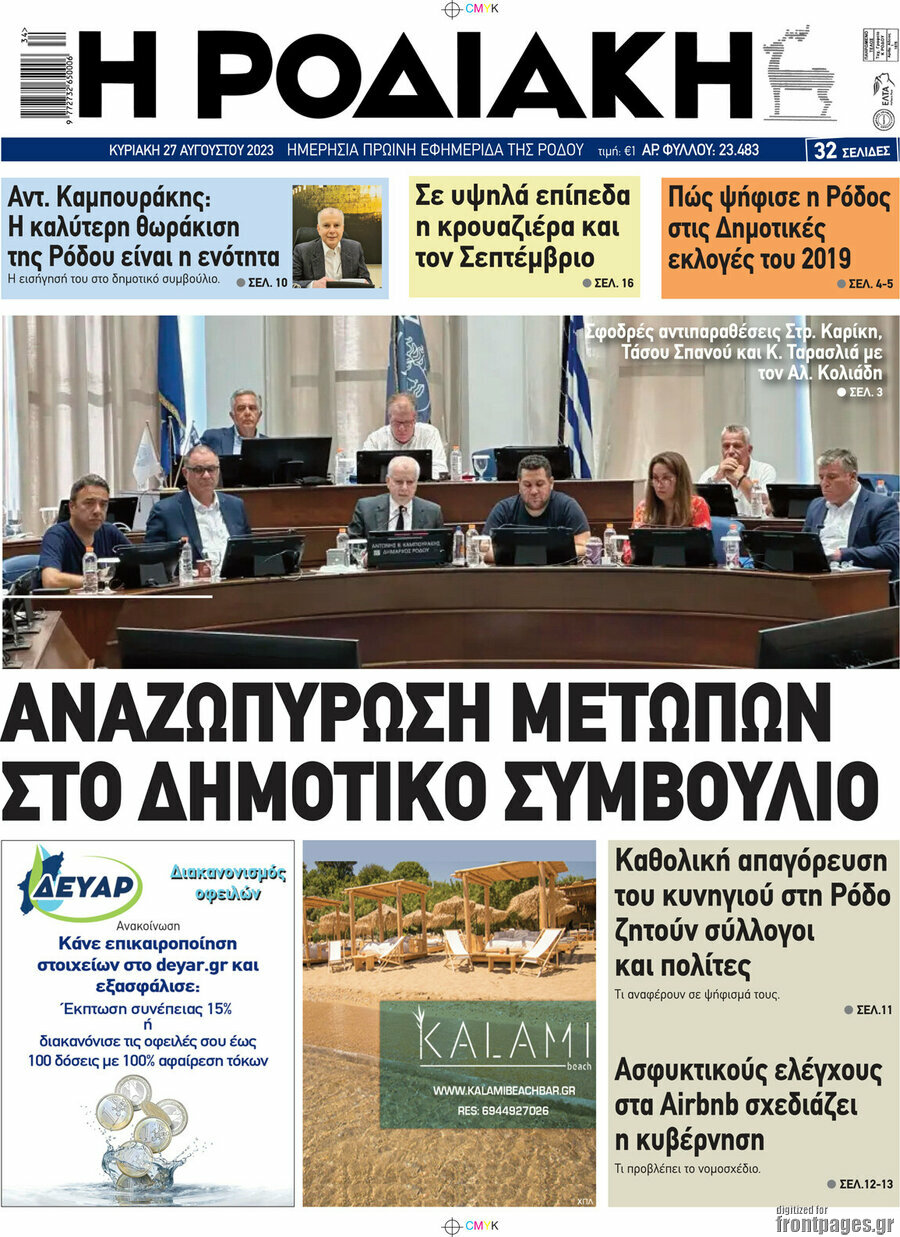 Η Ροδιακή