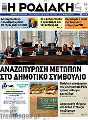 /Η Ροδιακή