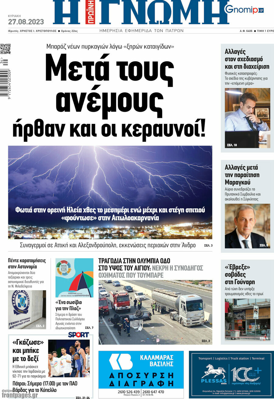 Η Γνώμη