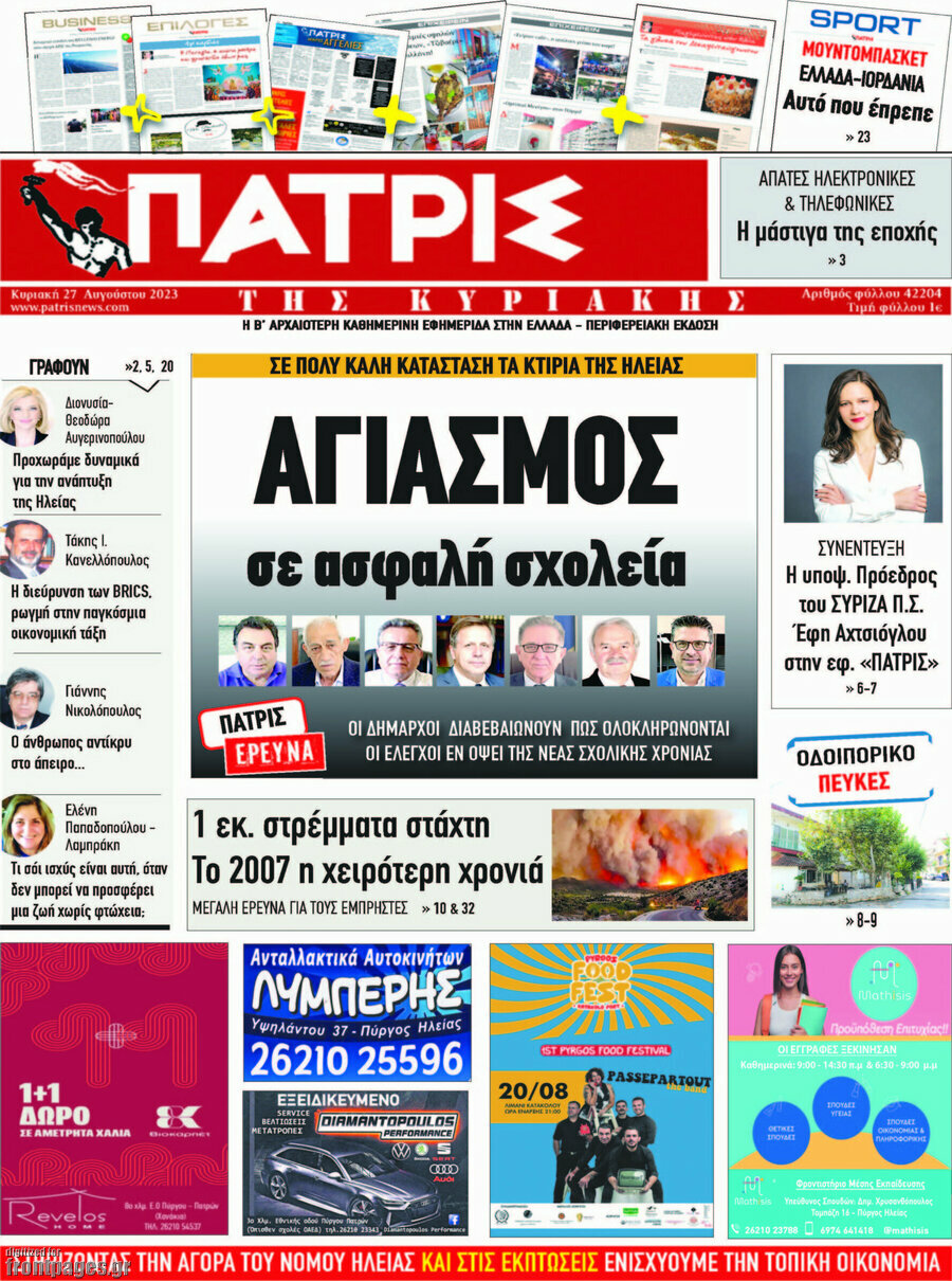Πατρίς