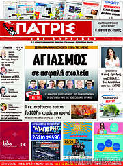 /Πατρίς