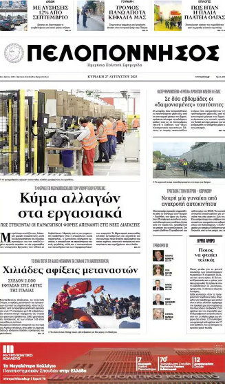 Πελοπόννησος