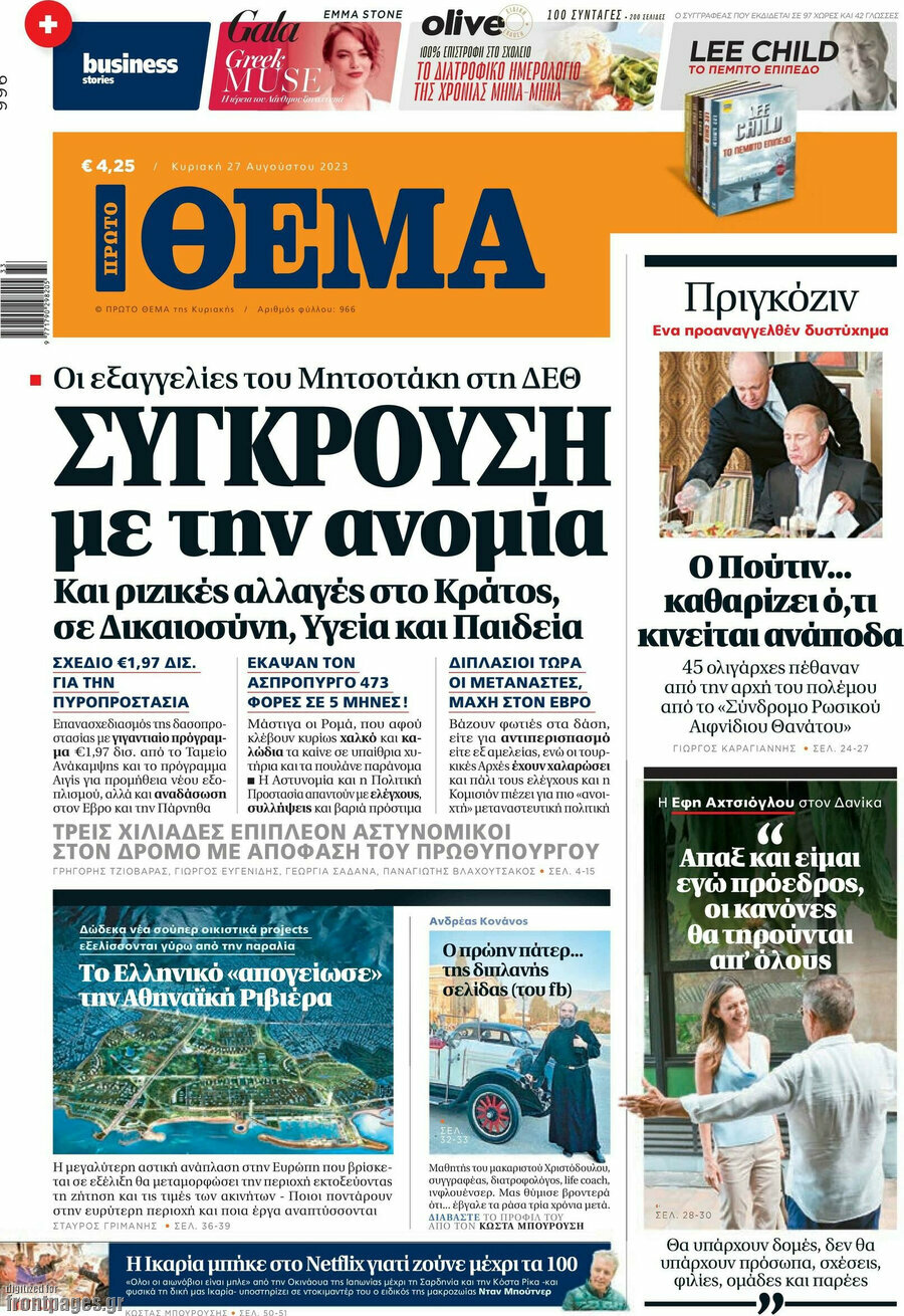 Πρώτο Θέμα