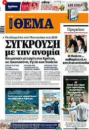 /Πρώτο Θέμα
