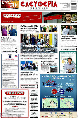 Πρωτοσέλιδο Ελευθερία