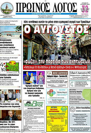 Πρωτοσέλιδο Πρωινός Λόγος