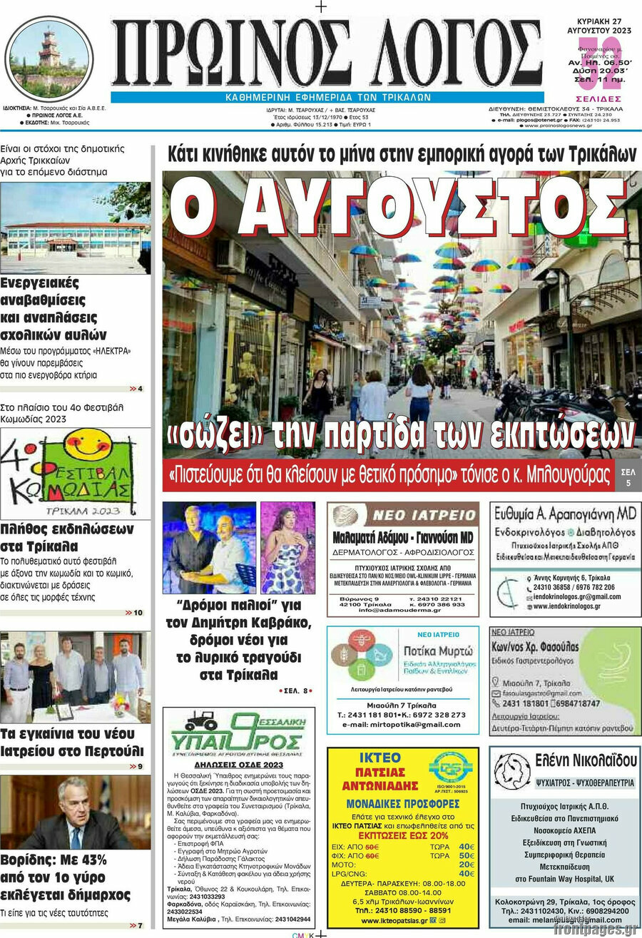 Πρωινός Λόγος