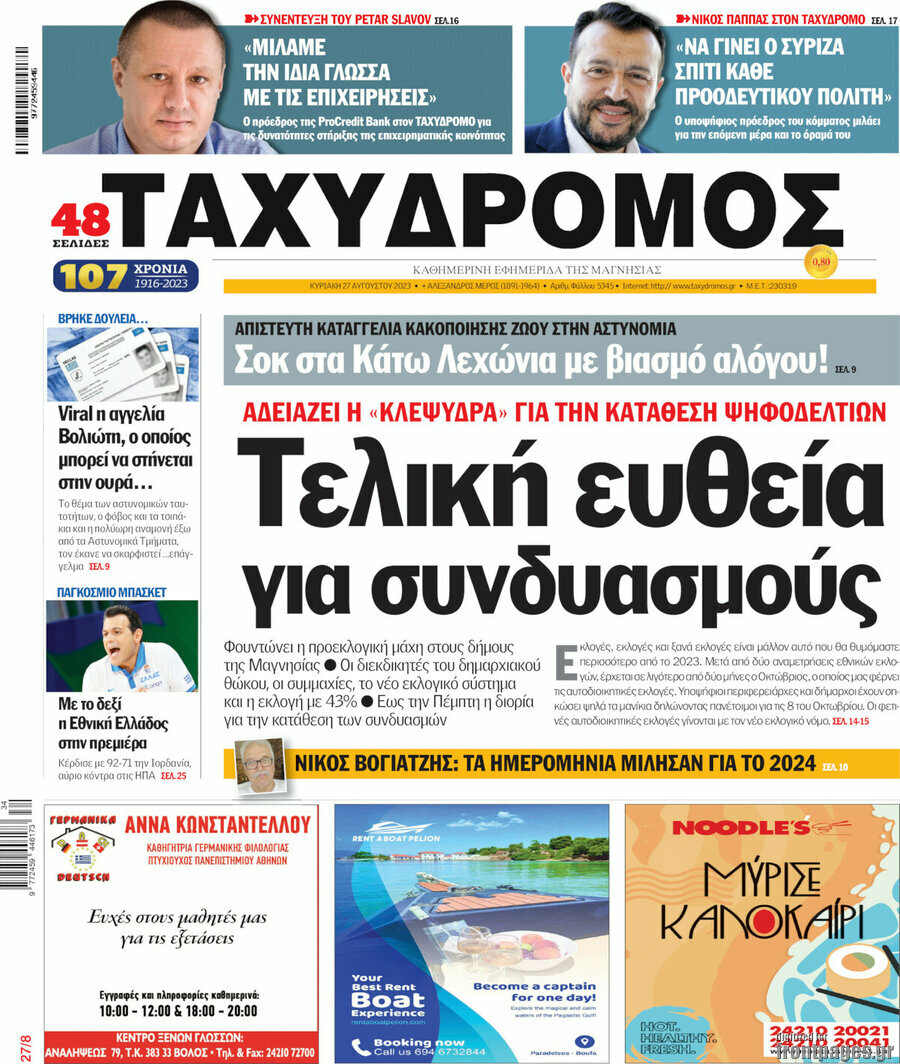 Ταχυδρόμος