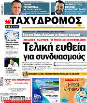 /Ταχυδρόμος