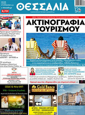 Πρωτοσέλιδο Θεσσαλία