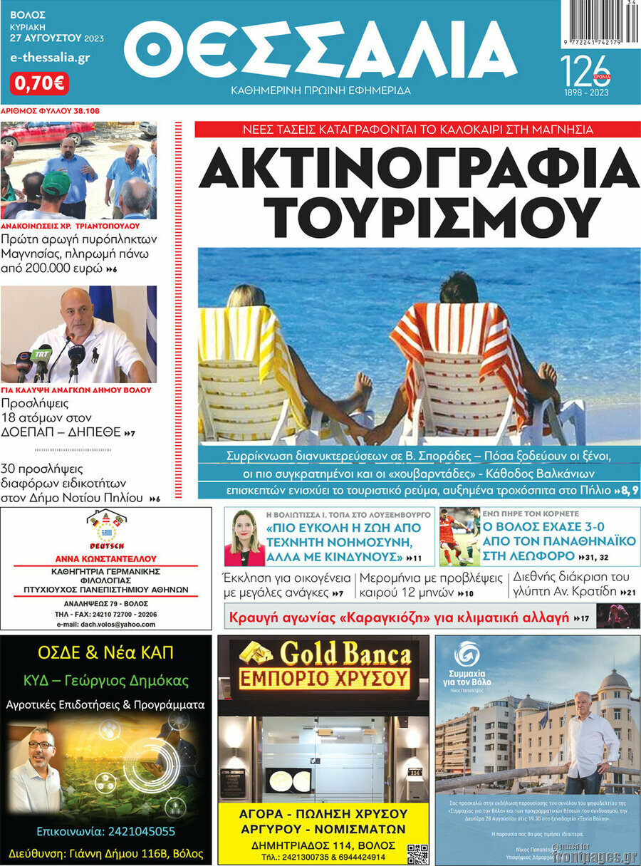 Θεσσαλία