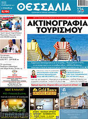 /Θεσσαλία