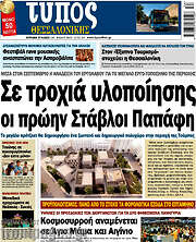/Τύπος Θεσσαλονίκης