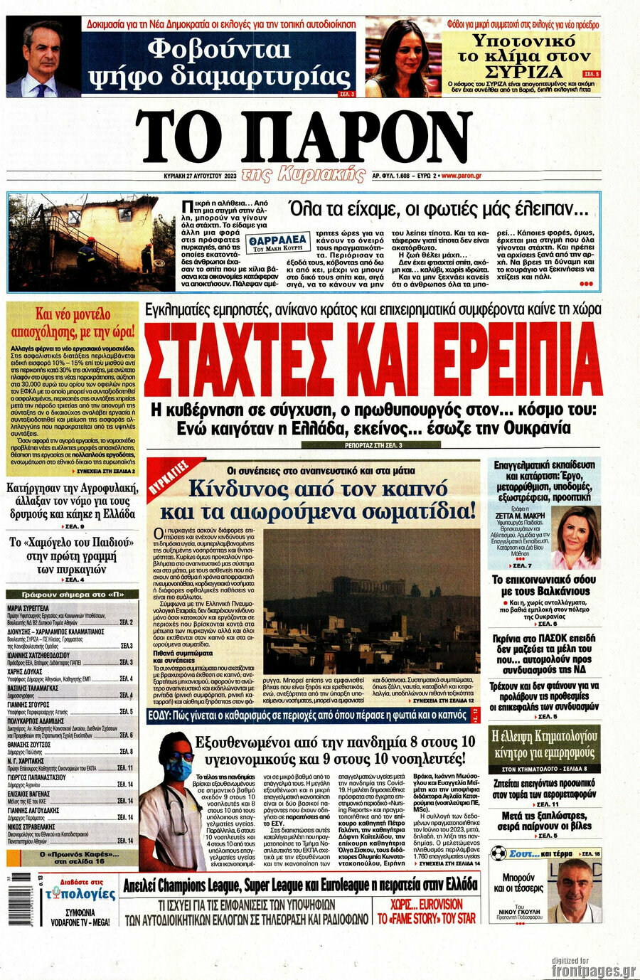 Το Παρόν