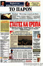 /Το Παρόν