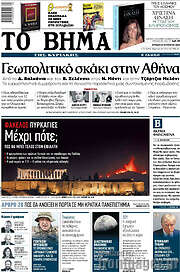 /Το Βήμα