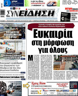 Πρωτοσέλιδο Συνείδηση