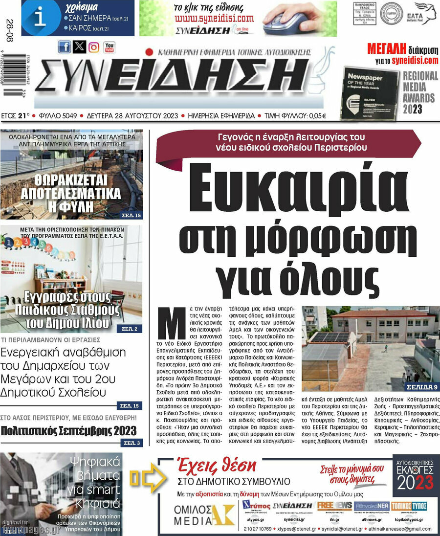 Συνείδηση