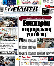 /Συνείδηση