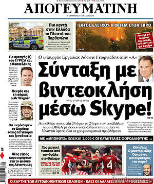 Απογευματινή: Σύνταξη με βιντεοκλήση μέσω Skype!