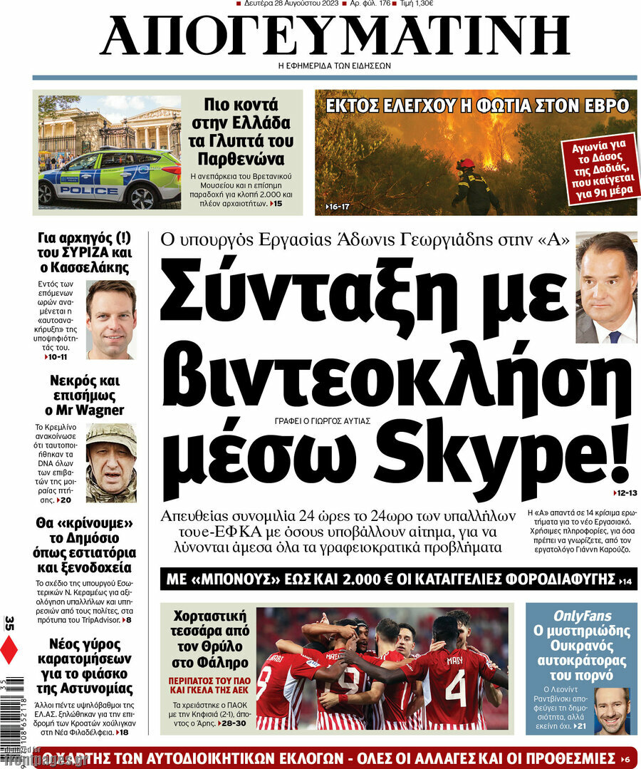 Απογευματινή