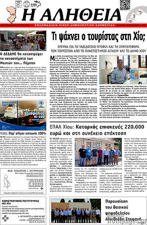 Πρωτοσέλιδο Η Αλήθεια