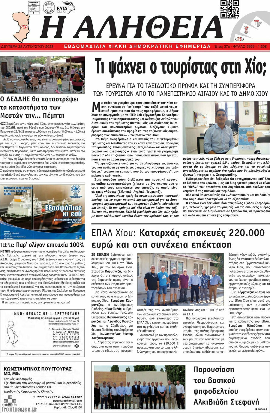 Η Αλήθεια