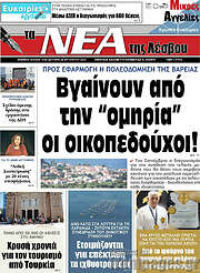 /Νέα της Λέσβου