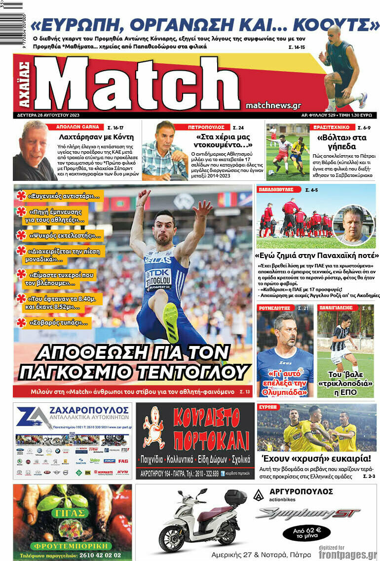 Match Αχαΐας