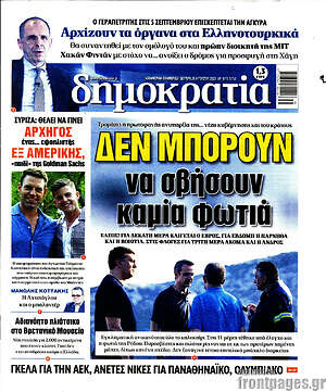 Πρωτοσέλιδο εφημερίδας Δημοκρατία - protoselida