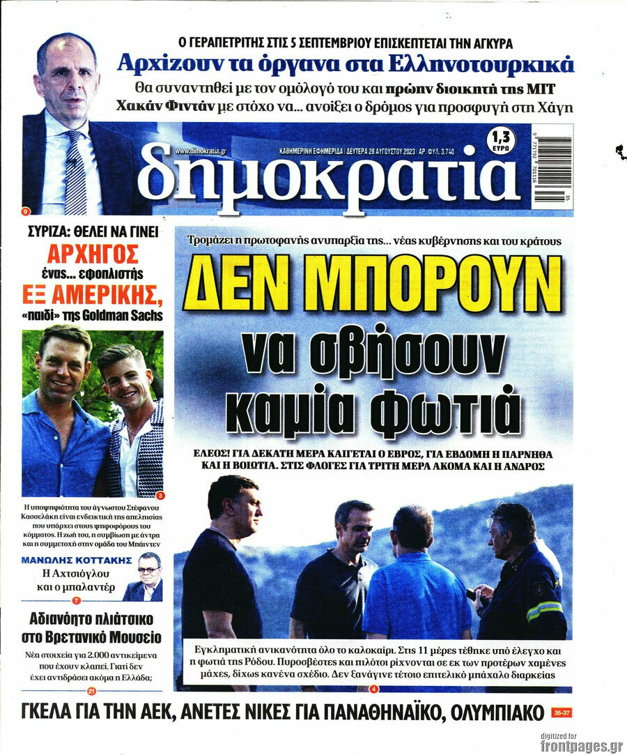 Δημοκρατία