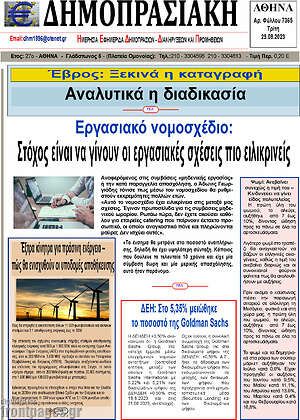 Πρωτοσέλιδο Δημοπρασιακή Αθηνών