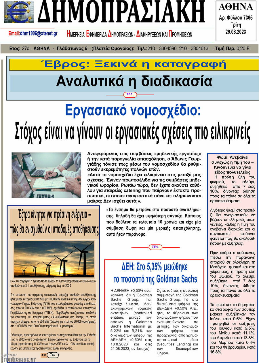 Δημοπρασιακή Αθηνών