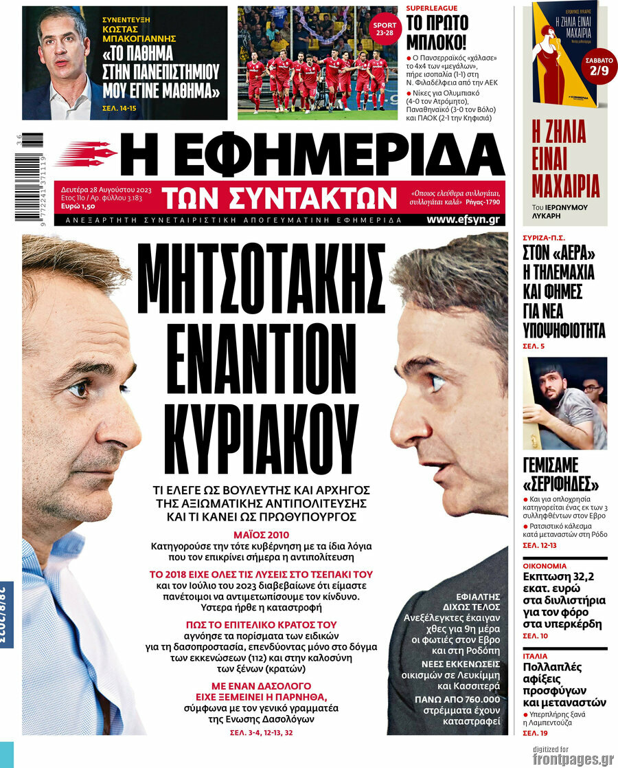 Η εφημερίδα των συντακτών