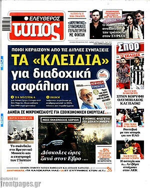 Ελεύθερος Τύπος: Τα "κλειδιά" για διαδοχική ασφάλιση