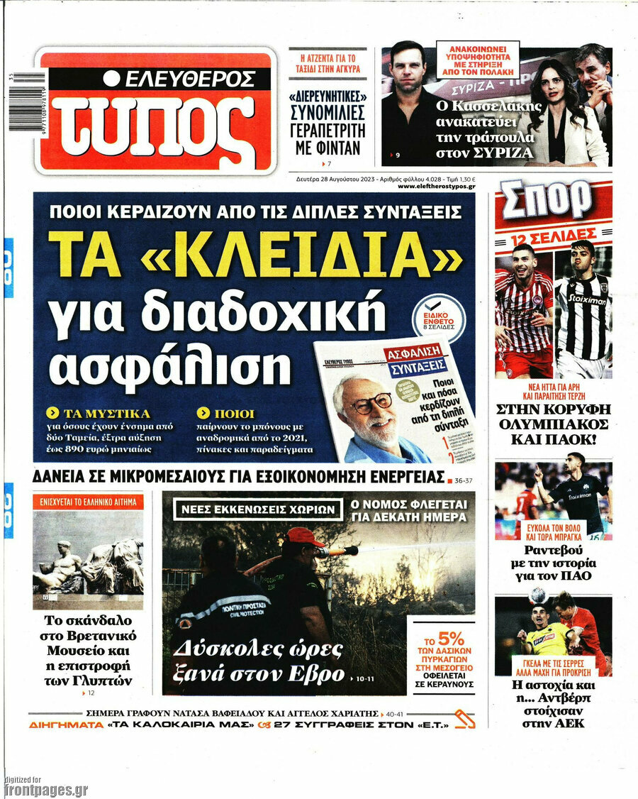 Ελεύθερος Τύπος