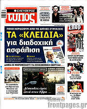 /Ελεύθερος Τύπος