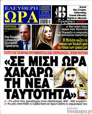 Πρωτοσέλιδο εφημερίδας Ελεύθερη ώρα - protoselida