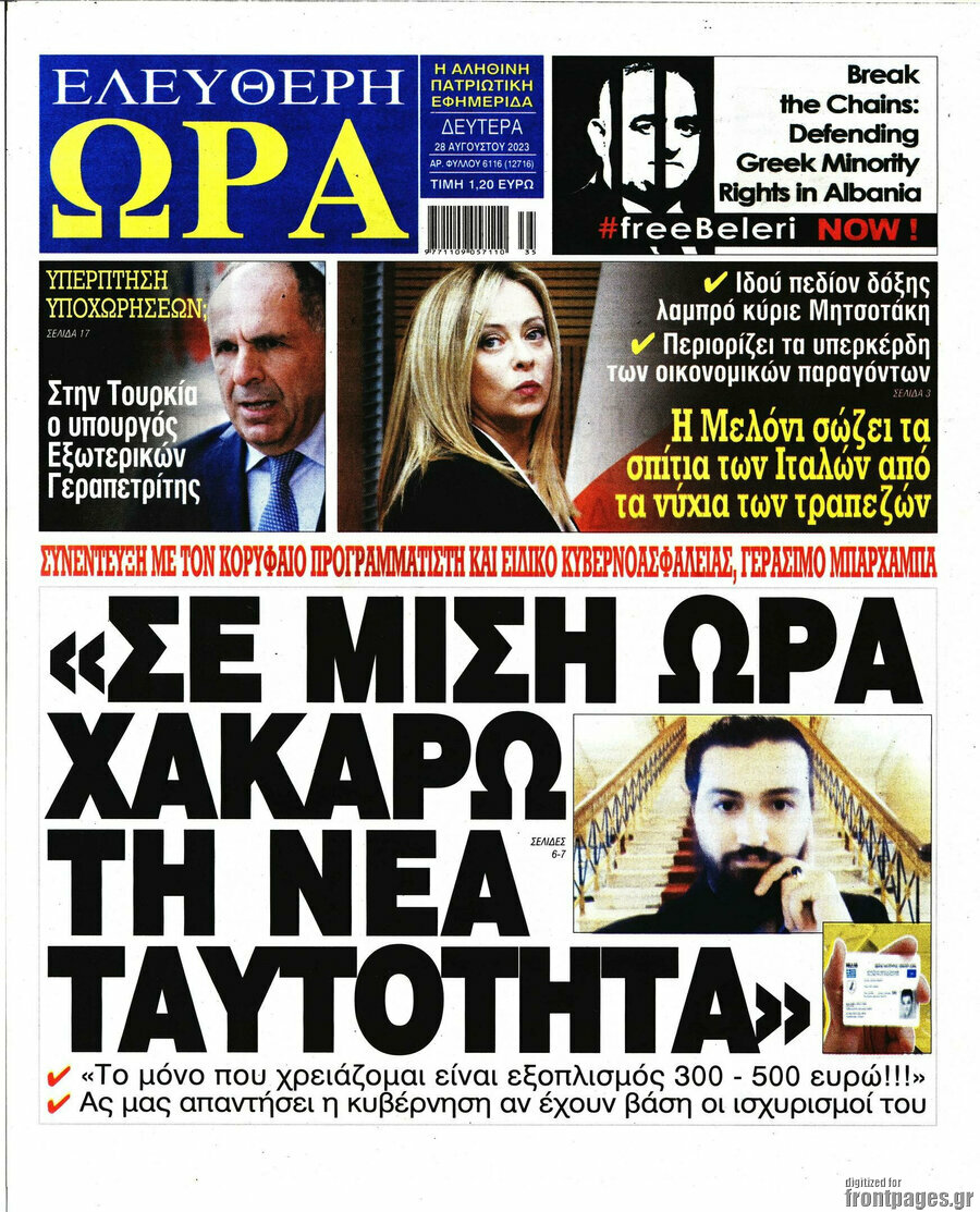 Ελεύθερη ώρα