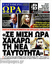 /Ελεύθερη ώρα