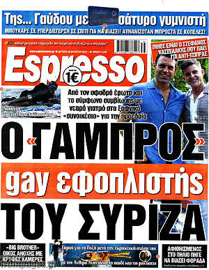 Πρωτοσέλιδο εφημερίδας Espresso - protoselida