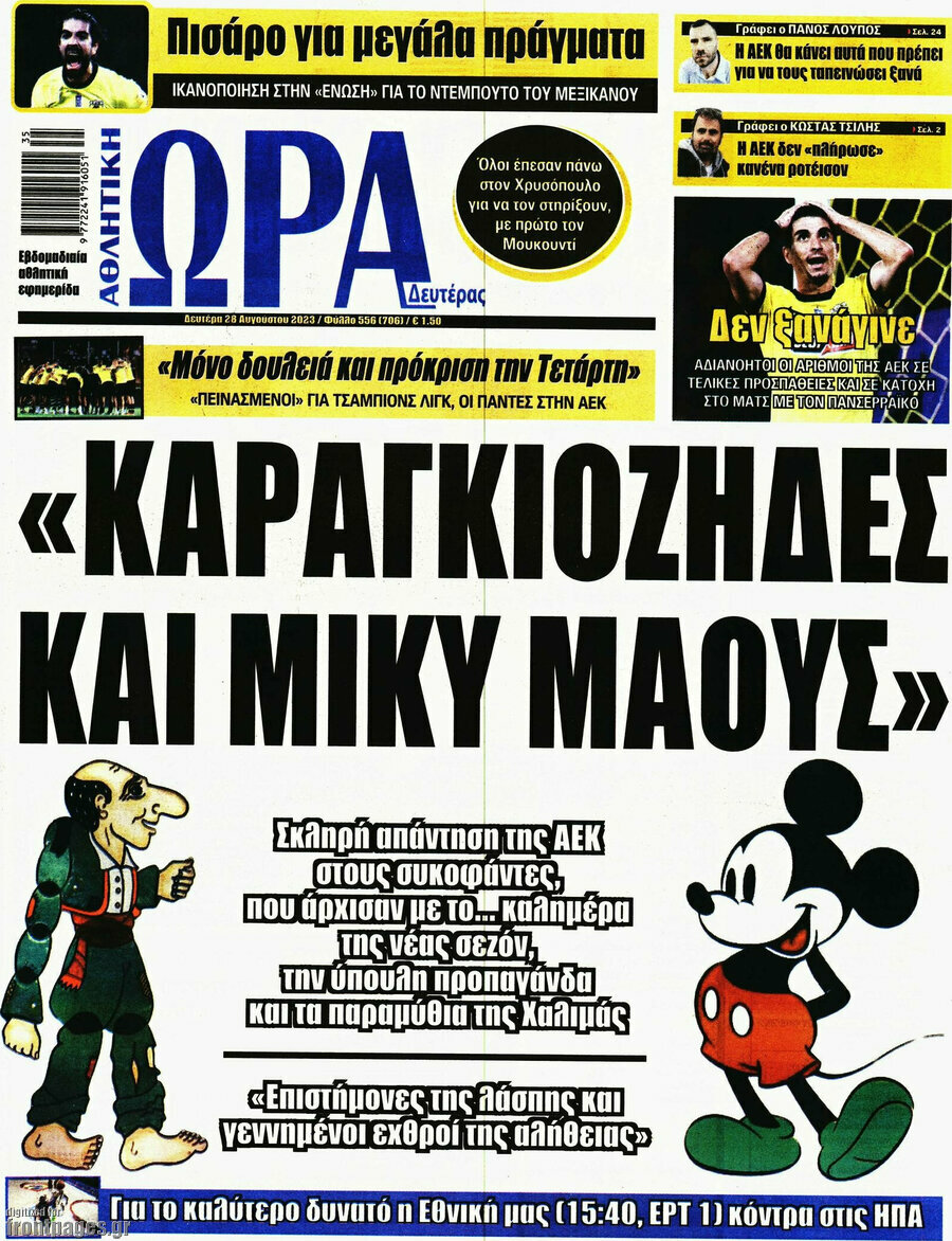 Η Ώρα των Σπορ