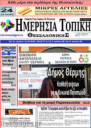 /Ημερήσια Τοπική