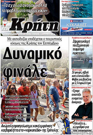 Πρωτοσέλιδο Νέα Κρήτη